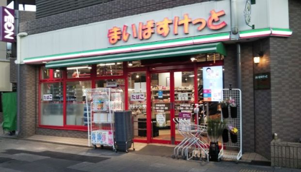 まいばすけっと 川崎池田店の画像