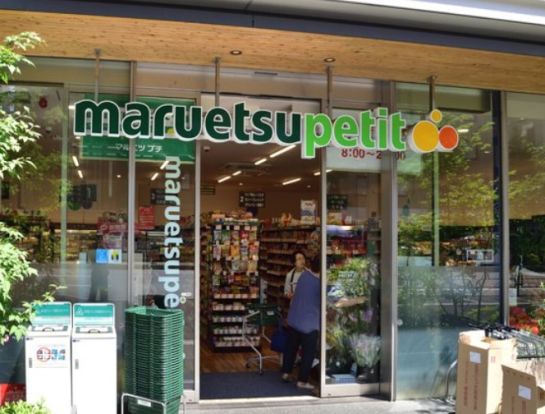 マルエツ プチ 新橋五丁目店の画像