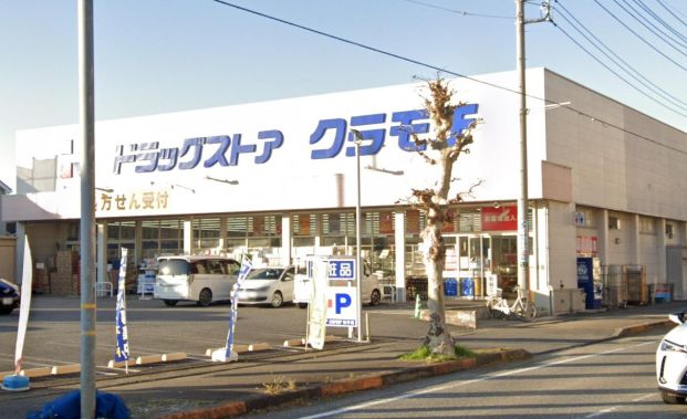 DRUGSTORE KURAMOCHI(ドラッグストアクラモチ) 取手店の画像