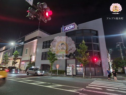 イオン久里浜店の画像