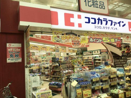 ココカラファイン 新小岩店の画像