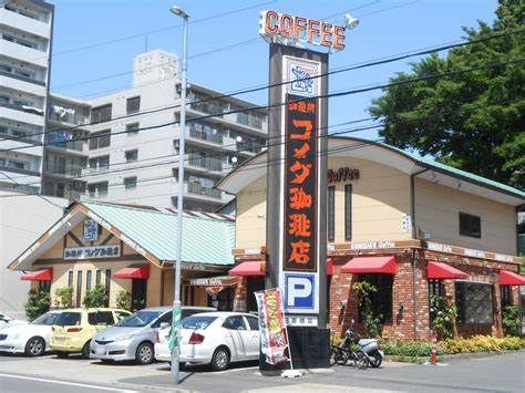 コメダ珈琲店 日置橋店の画像