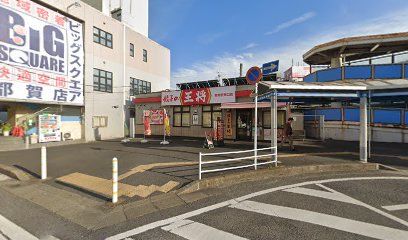 餃子の王将都賀駅西口店の画像