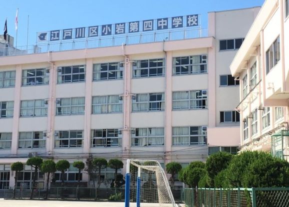 小岩第四中学校の画像