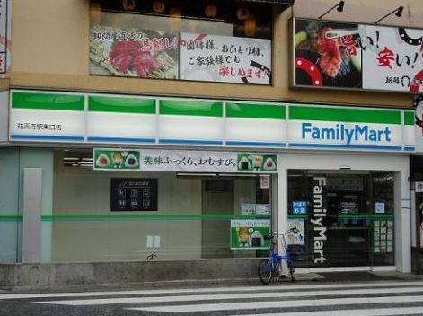 ファミリーマート 祐天寺駅東口店の画像