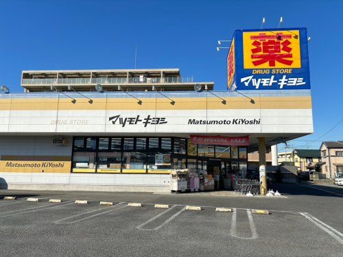 マツモトキヨシ鴻巣店の画像