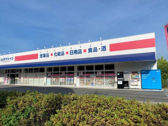 ココカラファイン 段上店の画像