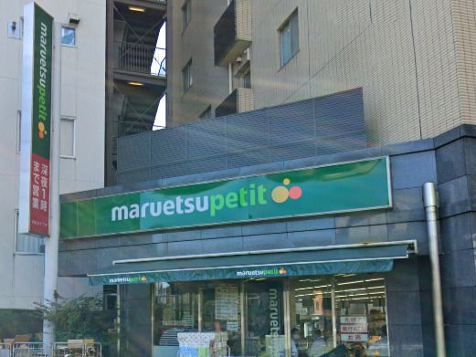 マルエツ プチ 護国寺駅前店の画像