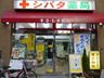 クスリのシバタ 音羽店の画像