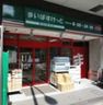 まいばすけっと　西早稲田三丁目店の画像