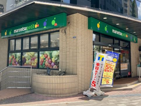 マルエツ プチ 新川一丁目店の画像