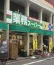 業務スーパー 上野広小路店の画像