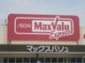 Maxvalu(マックスバリュ) テラッソ姫路店の画像