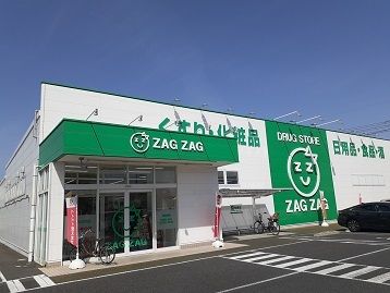 ZAG ZAG(ザグザグ) 三門店の画像