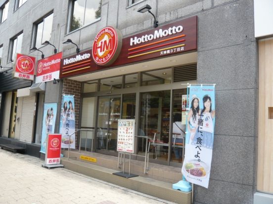 Ｈｏｔｔｏ　Ｍｏｔｔｏの画像