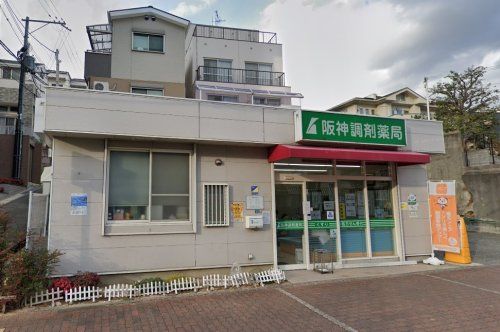 阪神調剤薬局 灘東店の画像