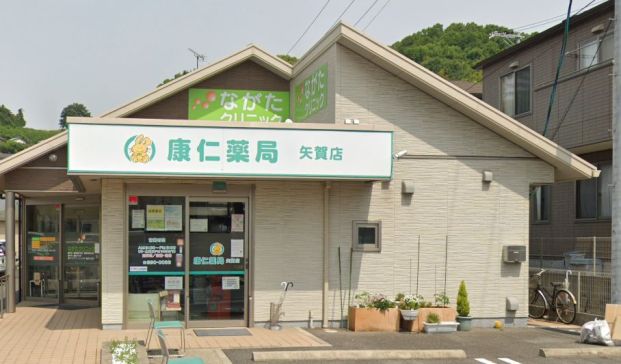 康仁薬局矢賀店の画像