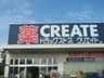 クリエイトエス・ディー横浜反町店の画像