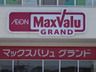 Maxvalu(マックスバリュグランド) イオンタウン姫路店の画像