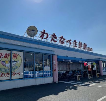 わたなべ生鮮館 泉田店の画像