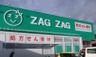 ZAG ZAG(ザグザグ) 一宮店の画像