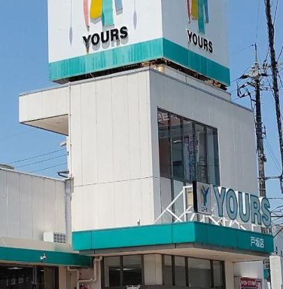 YOURS(ユアーズ) 戸坂店の画像