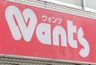 ドラッグストアWants(ウォンツ) Okanaka津高店の画像