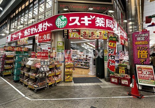 スギ薬局大須店の画像