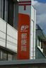 兵庫県庁内郵便局の画像