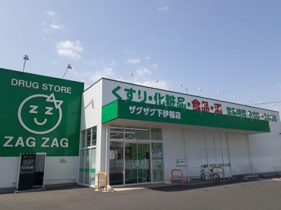 ZAG ZAG(ザグザグ) 下伊福店の画像