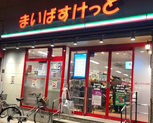 まいばすけっと横浜松本町店の画像