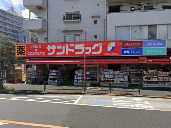 サンドラッグ 小滝橋店の画像