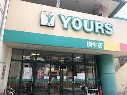 YOURS(ユアーズ) 庚午店の画像