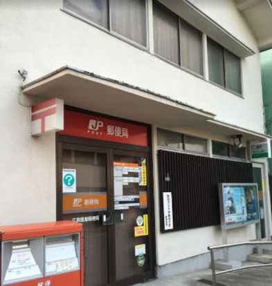 広島蟹屋郵便局の画像