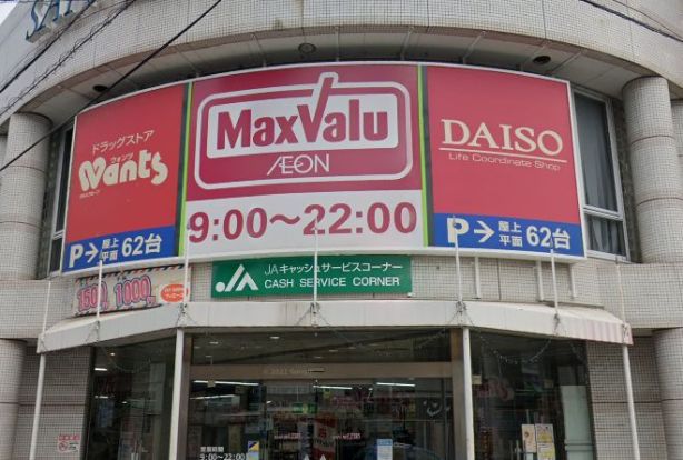 Maxvalu(マックスバリュ) 牛田店の画像