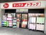 ヤックスドラッグ パティオス店の画像