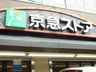 京急ストア 日ノ出町店の画像