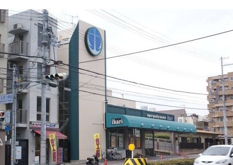 いかりスーパーマーケット岡本店の画像