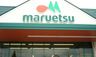 マルエツ 中野新橋店の画像