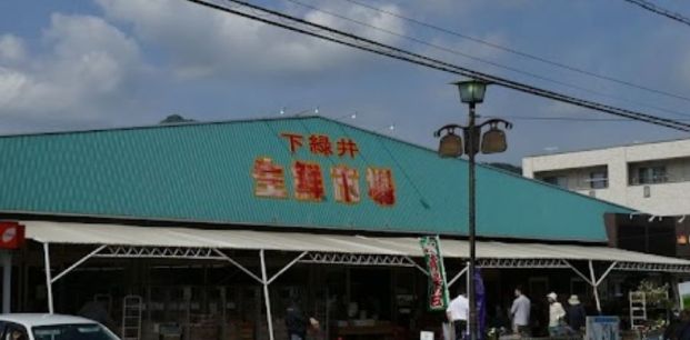 業務用食品スーパー緑井生鮮市場店の画像