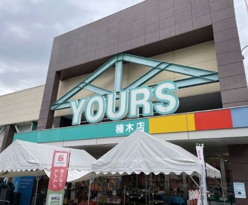 ユアーズ楠木店の画像