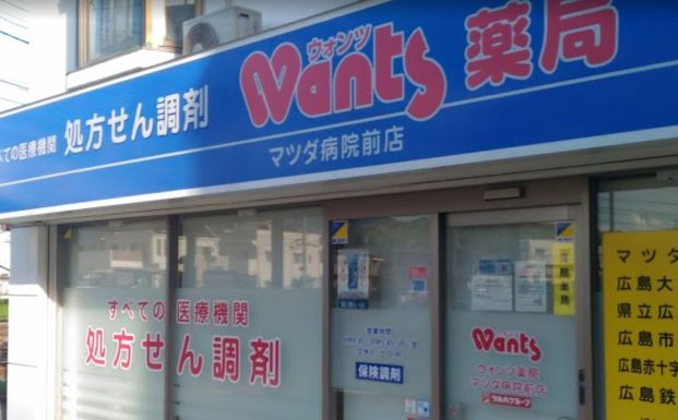 Wants(ウォンツ)薬局 マツダ病院前店の画像
