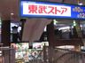 東武ストアフエンテ下高井戸店の画像