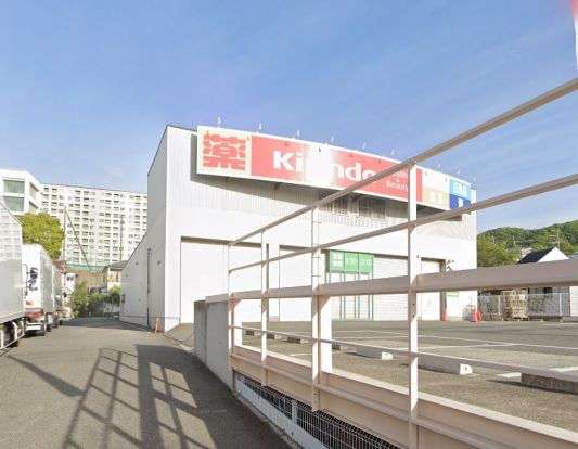 キリン堂 兵庫鵯越店の画像