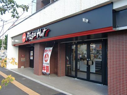 ピザハット 山鼻店の画像