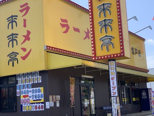 来来亭神戸六甲店の画像