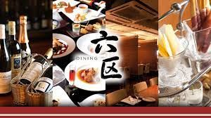 Dining六区の画像