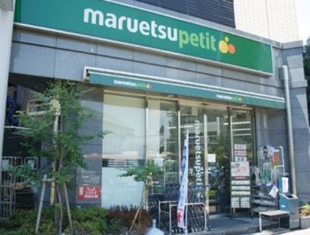 マルエツ プチ 護国寺駅前店の画像