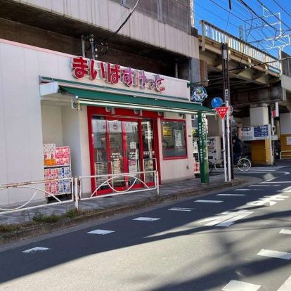 まいばすけっと 東向島駅北店の画像