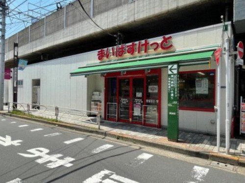 まいばすけっと 東向島駅北店の画像